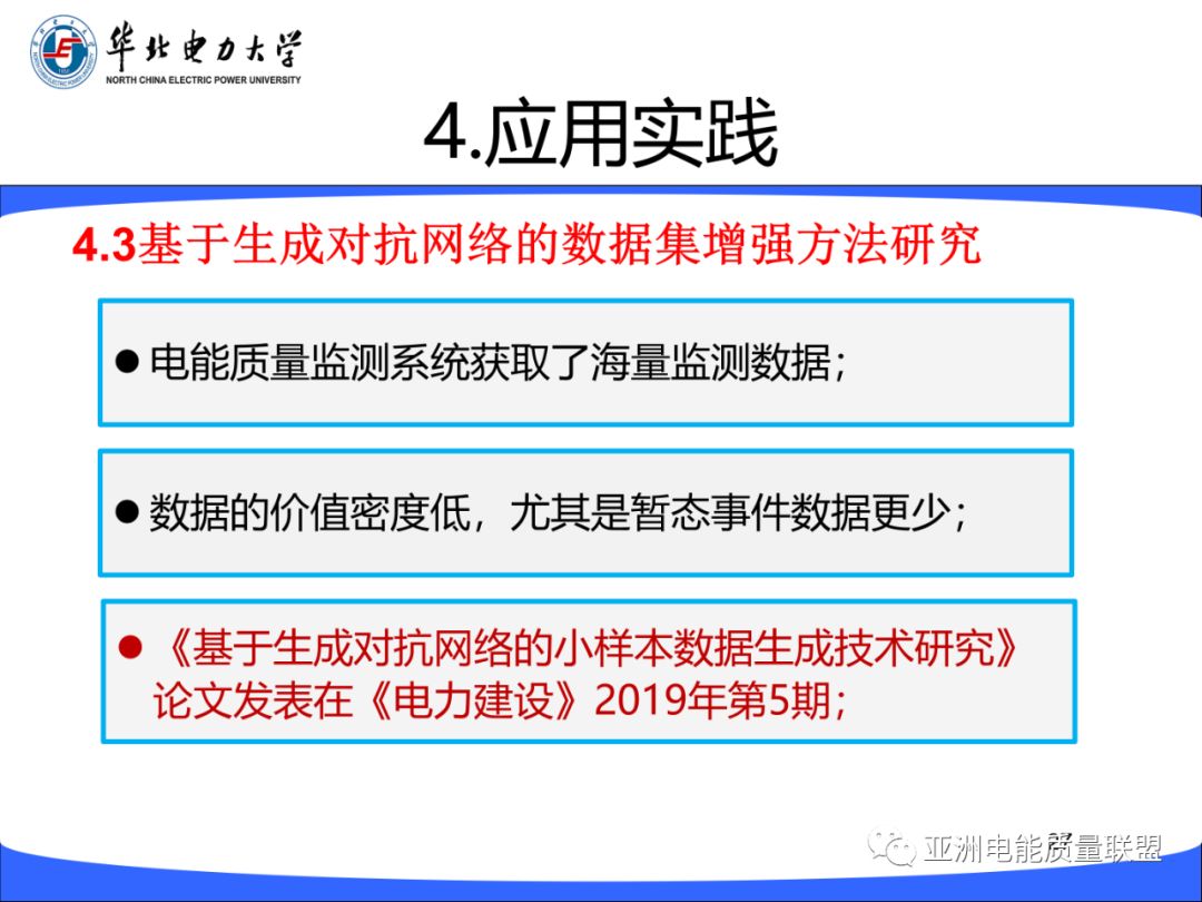 精选 || 深度学习与流式计算在电能质量分析评估中的机遇与挑战