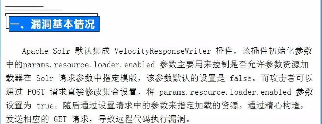 【网警提醒】关于Apache Solr Velocity模板远程代码执行漏洞的预警通报