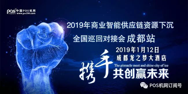 2019年商业智能供应链资源下沉全国巡回对接会成都站