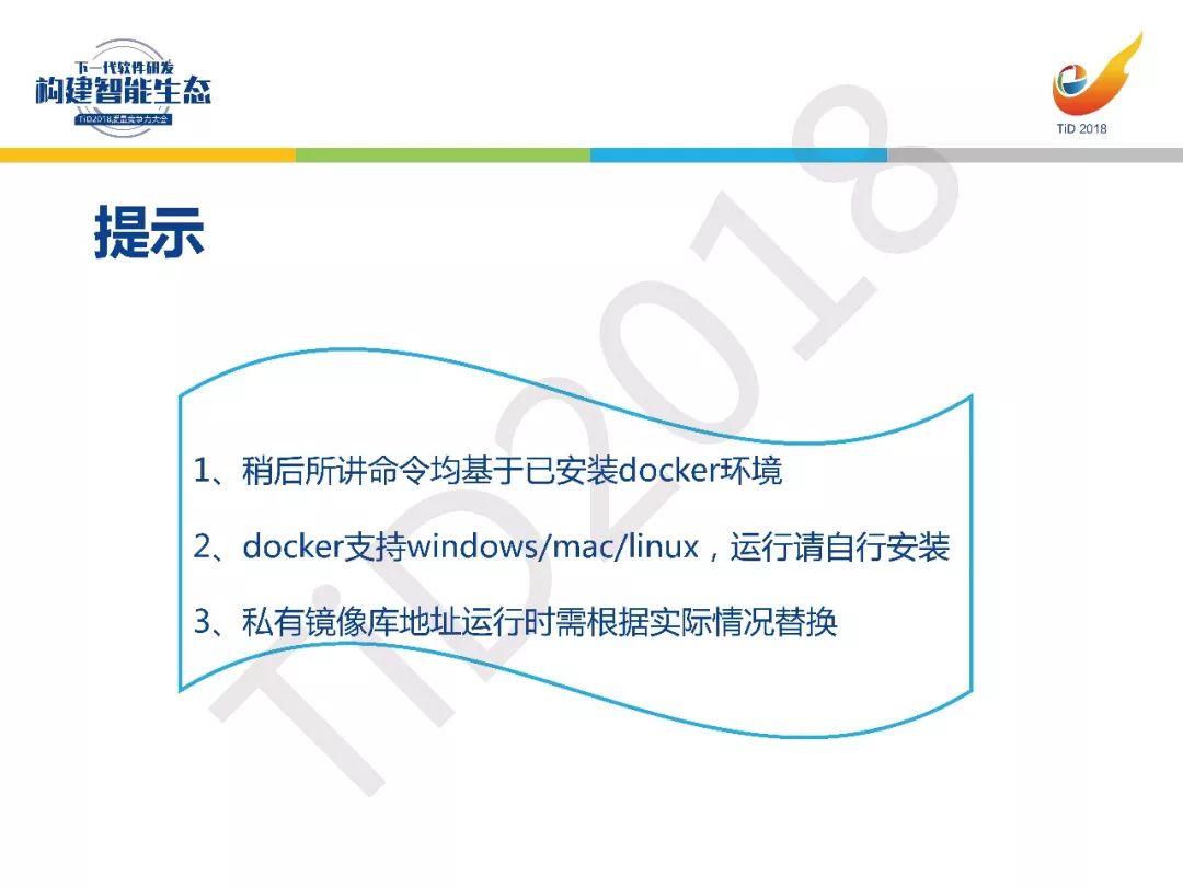 【TiD精彩回顾】┃基于Docker的CI/CD测试