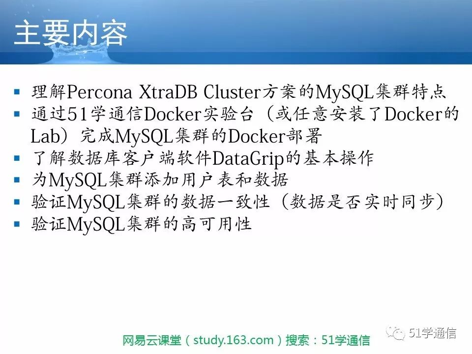 实验演示：Docker部署MySQL集群 | 51学通信