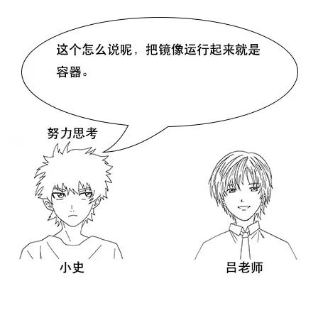 漫画：容器技术docker是什么？