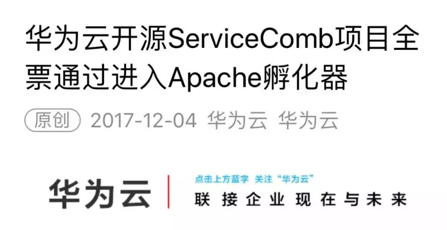 华为云ServiceComb代码抄袭！已致歉 | ElasticSearch 6.2.1发布