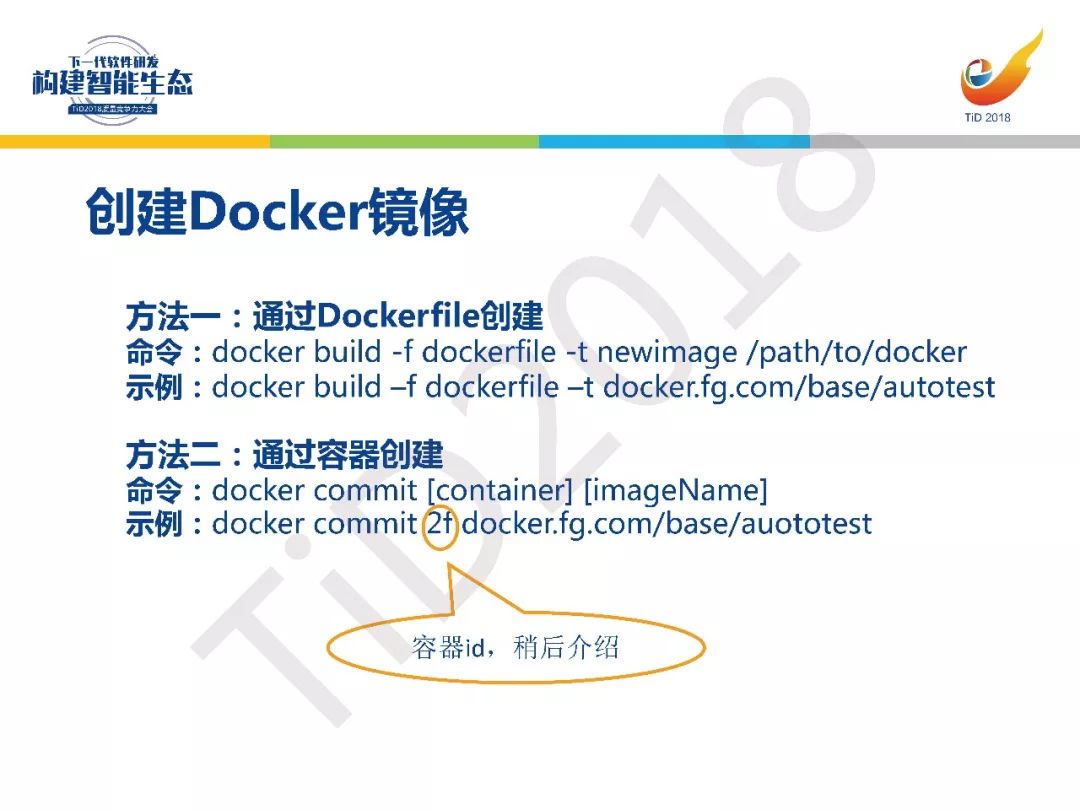 【TiD精彩回顾】┃基于Docker的CI/CD测试