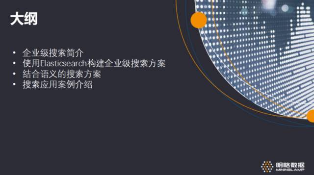 如何使用Elasticsearch构建企业级搜索方案？