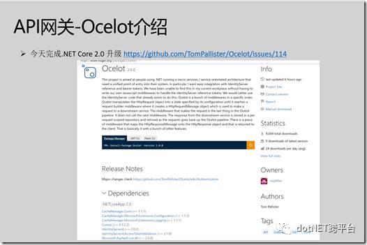 Ocelot API网关的实现剖析