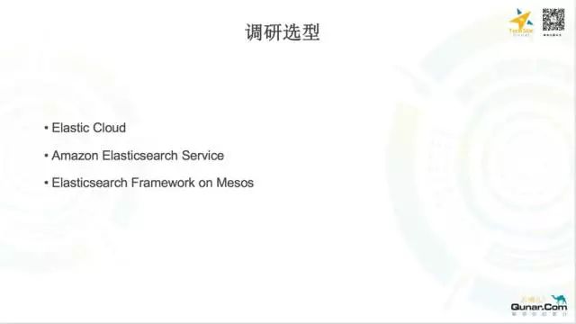 去哪儿网OPS团队基于Mesos/Docker构建的Elasticsearch容器化私有云