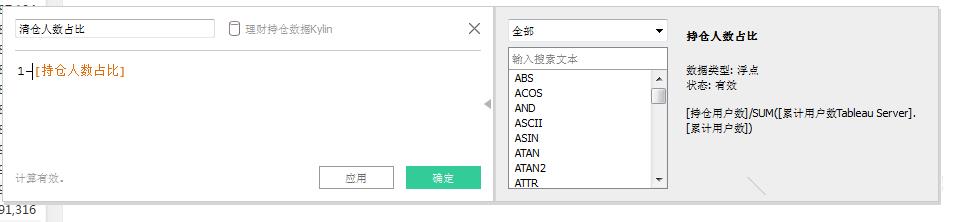 【实操分享】应用 Tableau 和 Apache Kylin 实现互联网理财用户持仓监控仪表板