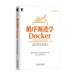 如何用两个小时入门 Docker？