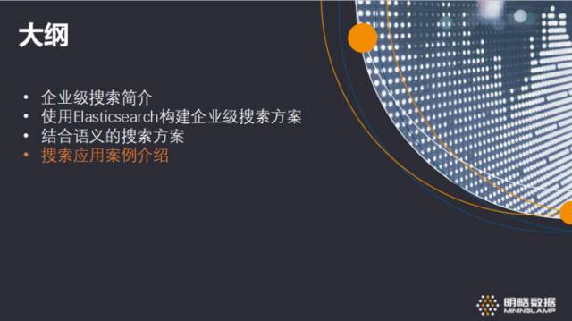 如何使用Elasticsearch构建企业级搜索方案？