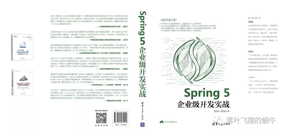 Spring 5企业级开发实战