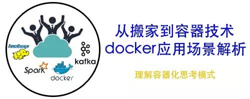 漫画：容器技术docker是什么？