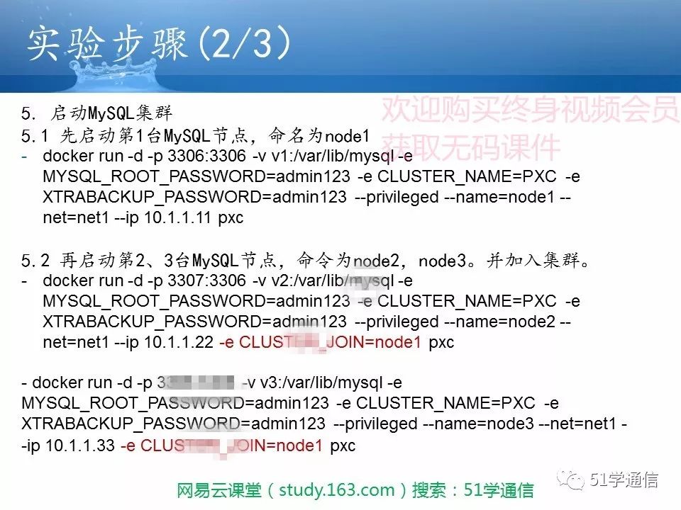 实验演示：Docker部署MySQL集群 | 51学通信