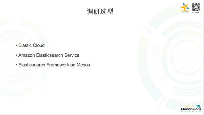 OPS基于Mesos/Docker构建的Elasticsearch容器化私有云