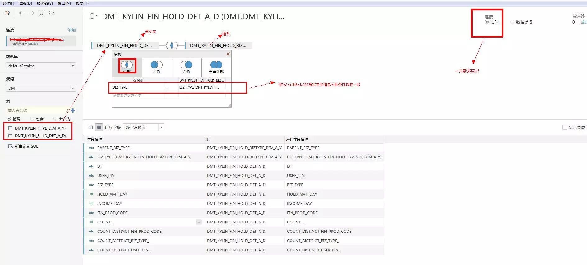 【实操分享】应用 Tableau 和 Apache Kylin 实现互联网理财用户持仓监控仪表板