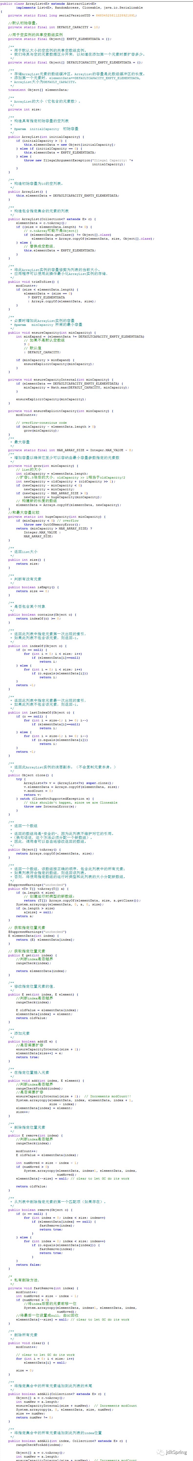 JDK源码（二十一）：ArrayList