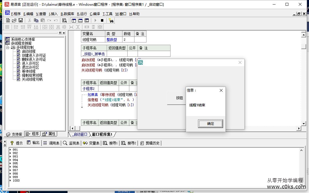 【图文】多线程入门教程