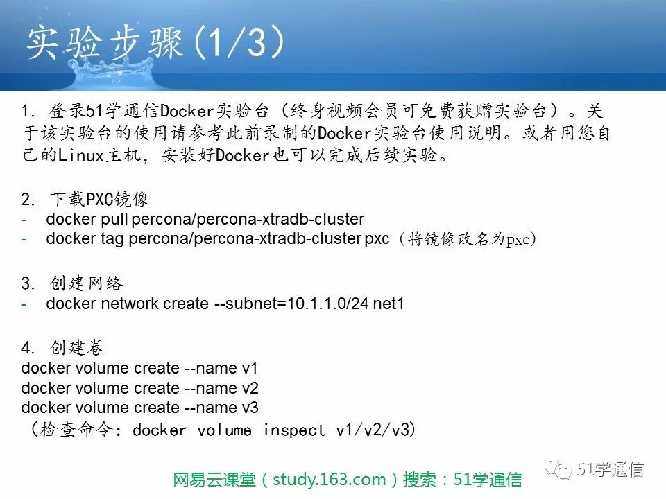 实验演示：Docker部署MySQL集群 | 51学通信