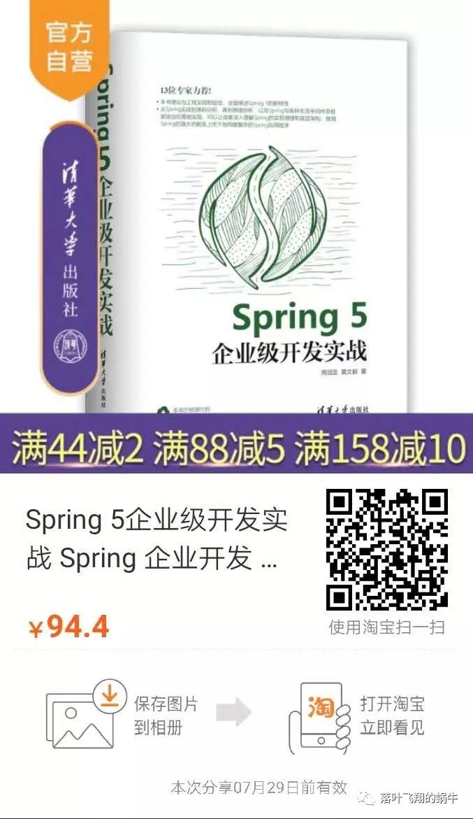 Spring 5企业级开发实战