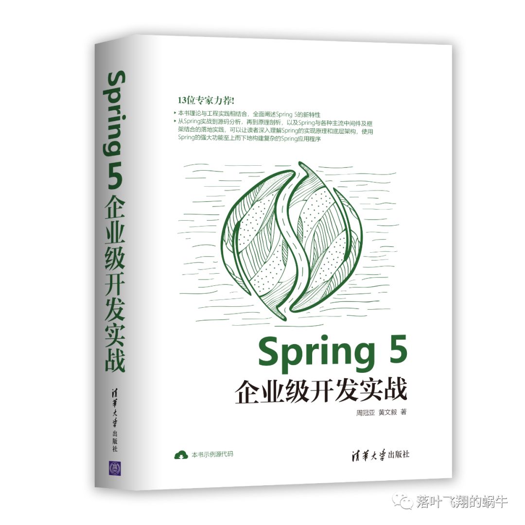 Spring 5企业级开发实战