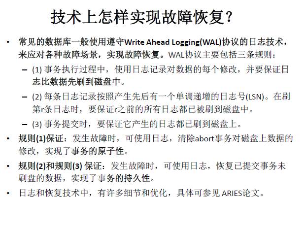 【技术分享】华为叶涛：数据库事务处理的原理与实例剖析