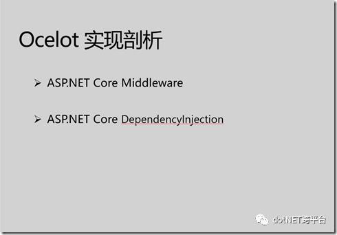 Ocelot API网关的实现剖析