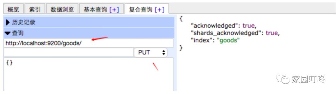 搜索引擎之laravel中使用elasticsearch（一）