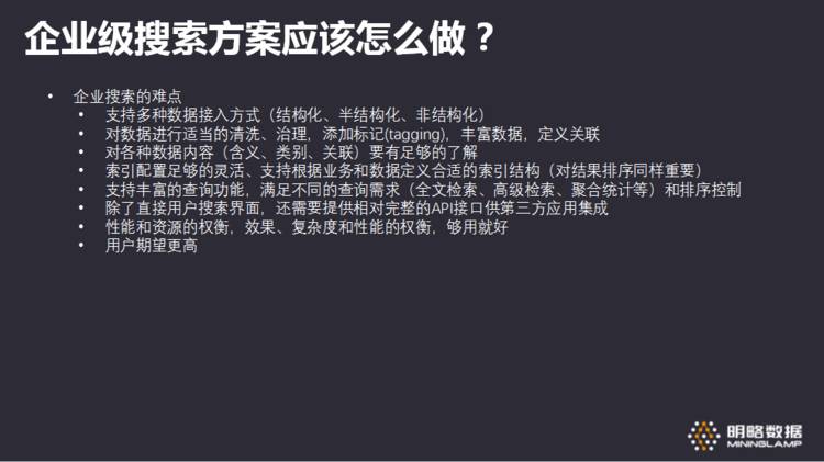 如何使用Elasticsearch构建企业级搜索方案？