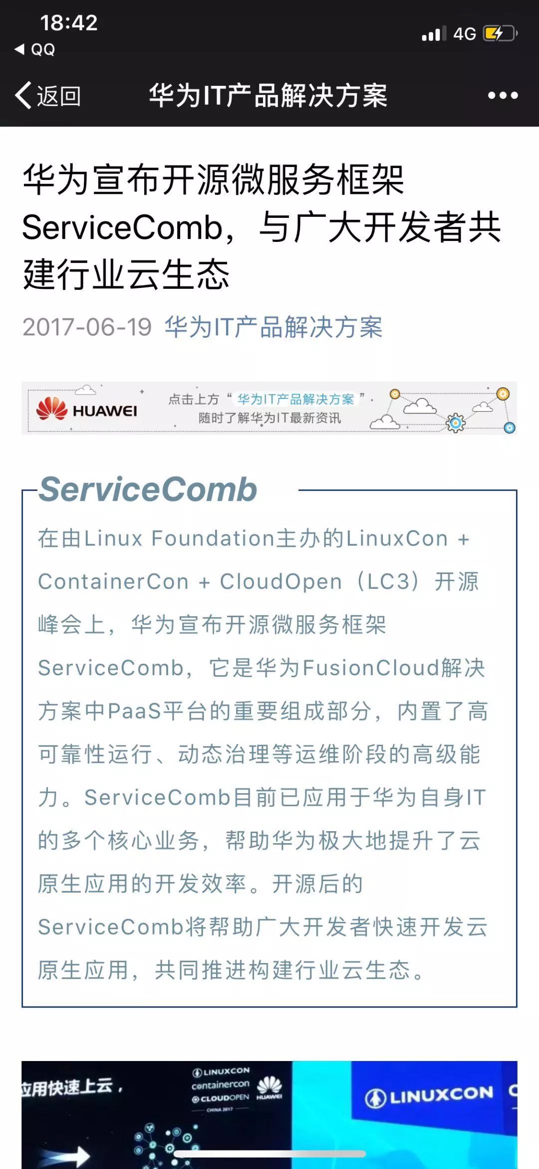 华为云ServiceComb代码抄袭！已致歉 | ElasticSearch 6.2.1发布