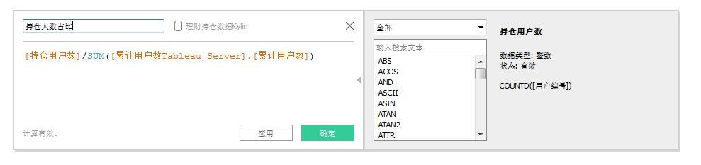 【实操分享】应用 Tableau 和 Apache Kylin 实现互联网理财用户持仓监控仪表板