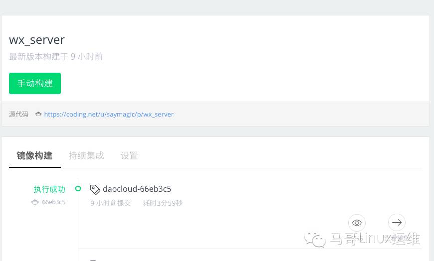 用Docker搭建微信公众号