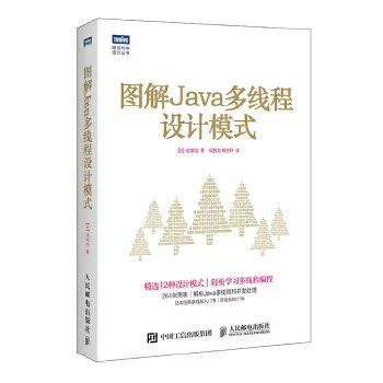 每周一书《图解Java多线程设计模式》分享！