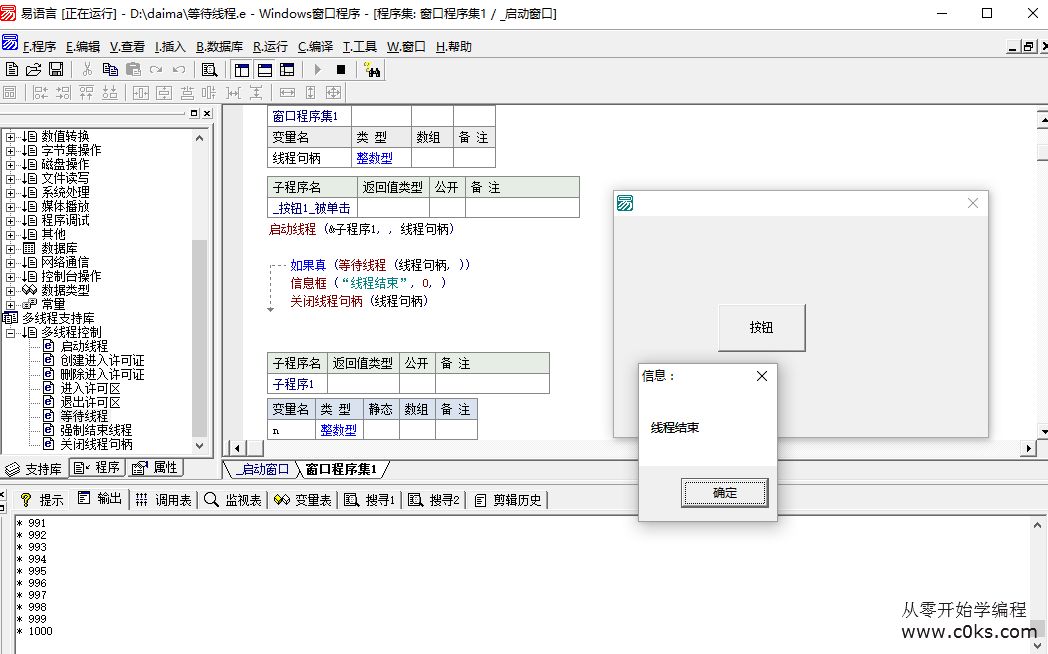 【图文】多线程入门教程