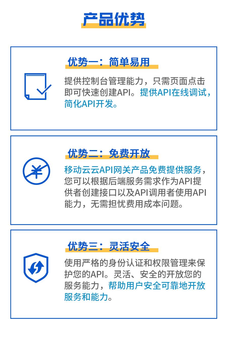 移动云云API网关产品正式出道，免费体验了解一下！