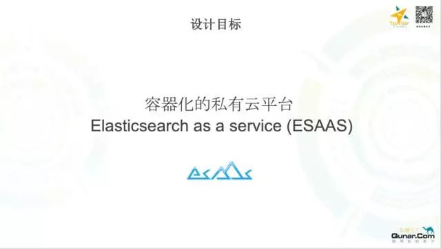 去哪儿网OPS团队基于Mesos/Docker构建的Elasticsearch容器化私有云