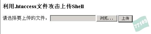 利用Apache漏洞getshell（.htaccess 文件攻击上传shell）