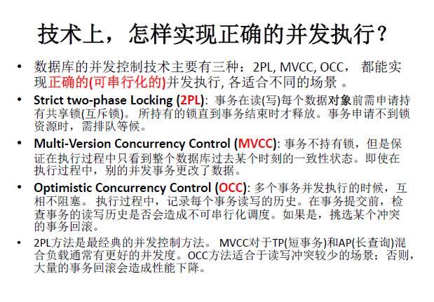 【技术分享】华为叶涛：数据库事务处理的原理与实例剖析