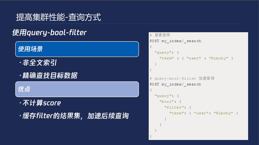 陈曦：性能与稳定并存 Elasticsearch调优实践