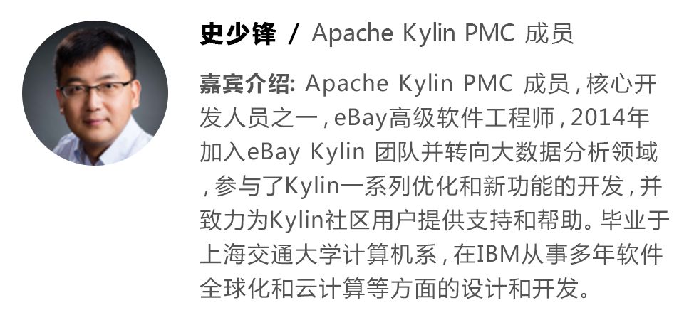 第一个国人主导的开源项目——Apache Kylin成长之路