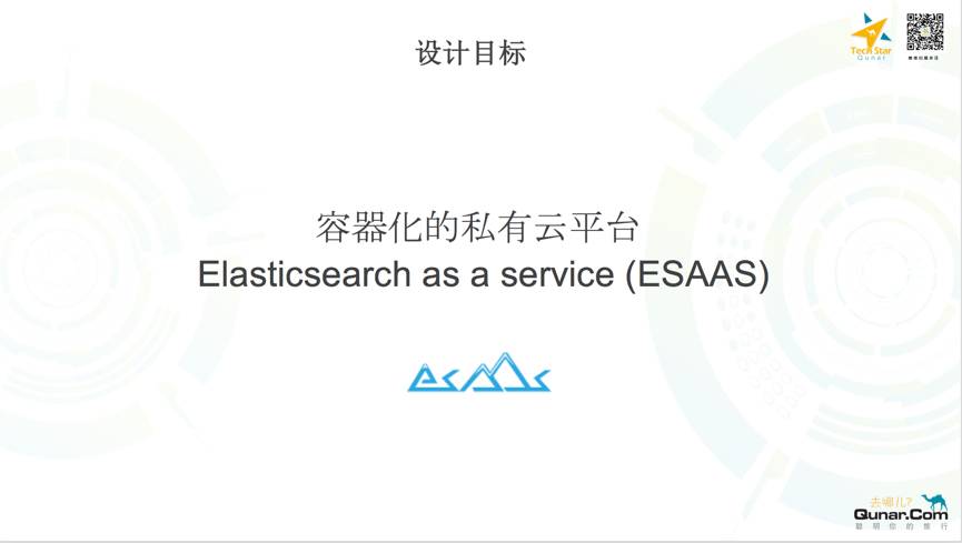 OPS基于Mesos/Docker构建的Elasticsearch容器化私有云