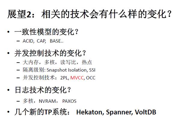 【技术分享】华为叶涛：数据库事务处理的原理与实例剖析