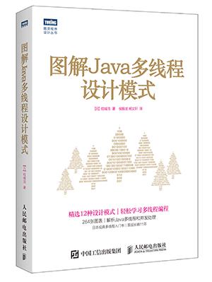 设计模式与Java多线程的学习