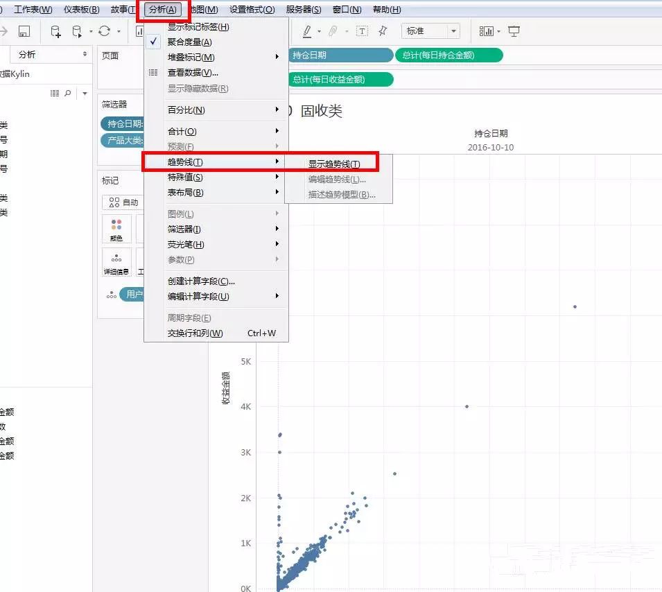 【实操分享】应用 Tableau 和 Apache Kylin 实现互联网理财用户持仓监控仪表板