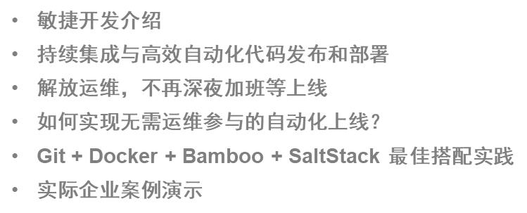 Git + Docker + Bamboo + SaltStack 持续集成最佳实践