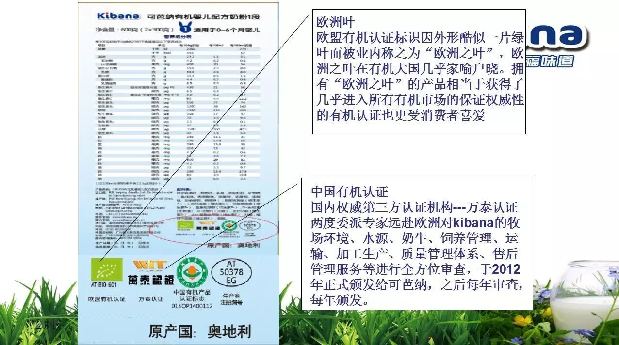 【童之梦】德国KIBANA（可芭纳）有机奶粉---至纯有机，幸福味道