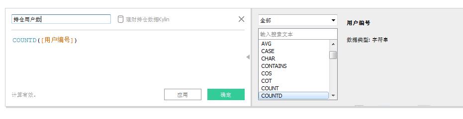 【实操分享】应用 Tableau 和 Apache Kylin 实现互联网理财用户持仓监控仪表板