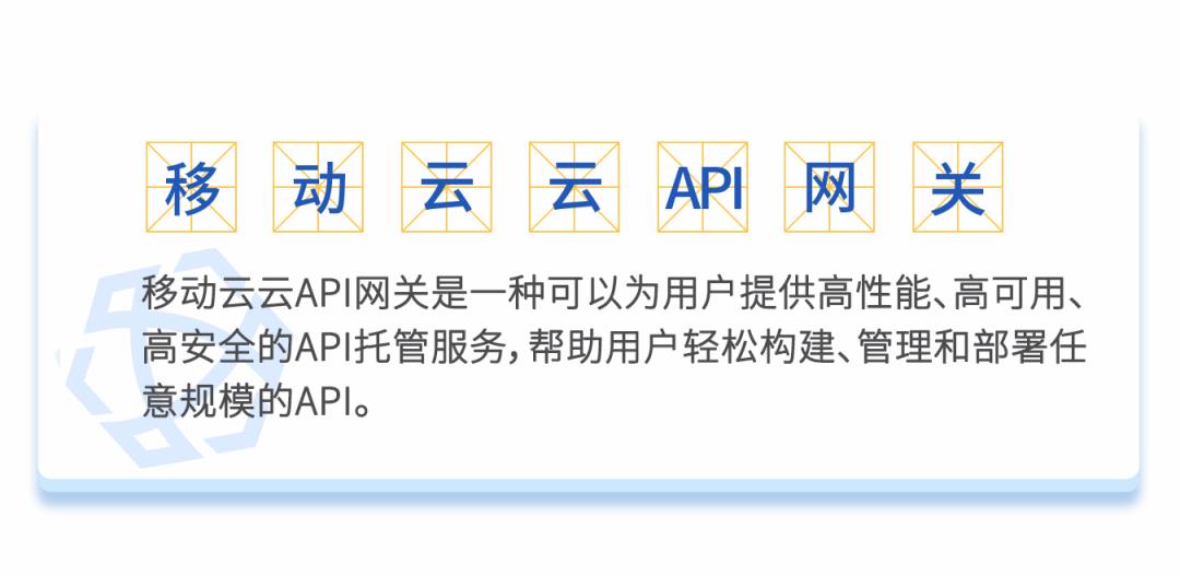 移动云云API网关产品正式出道，免费体验了解一下！