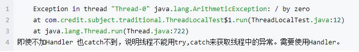 多线程情况下如何捕获线程中的异常？