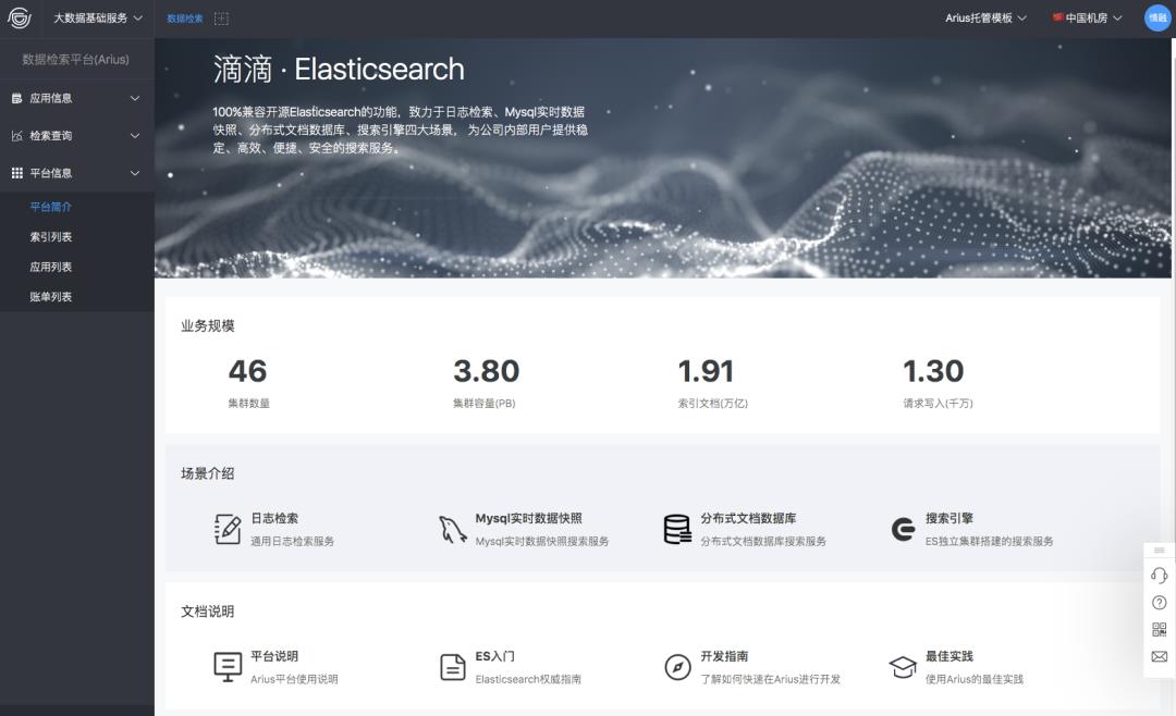 滴滴万亿级ElasticSearch平台架构升级解密