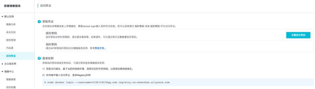 阿里云上的Docker容器镜像仓库